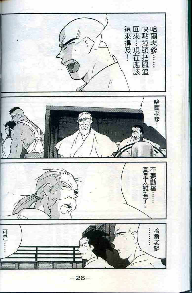 《海皇纪》漫画 28卷