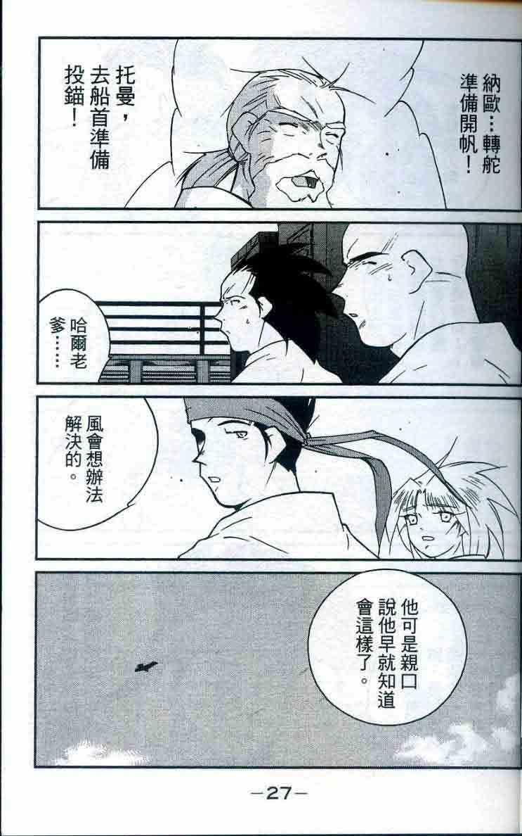 《海皇纪》漫画 28卷