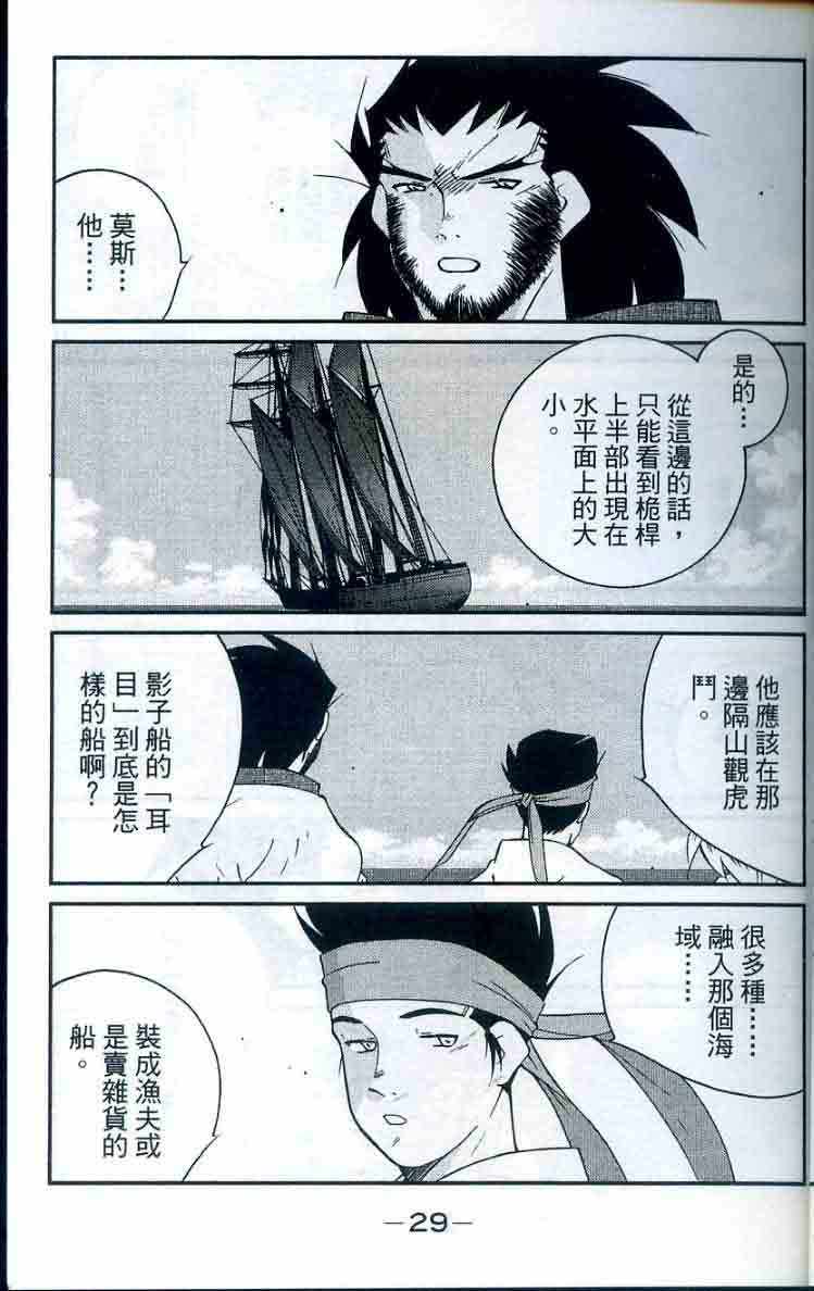 《海皇纪》漫画 28卷