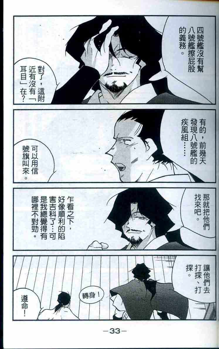 《海皇纪》漫画 28卷