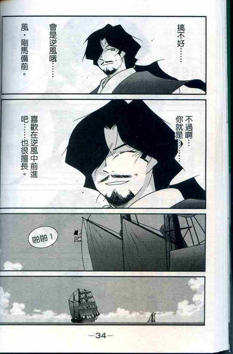 《海皇纪》漫画 28卷