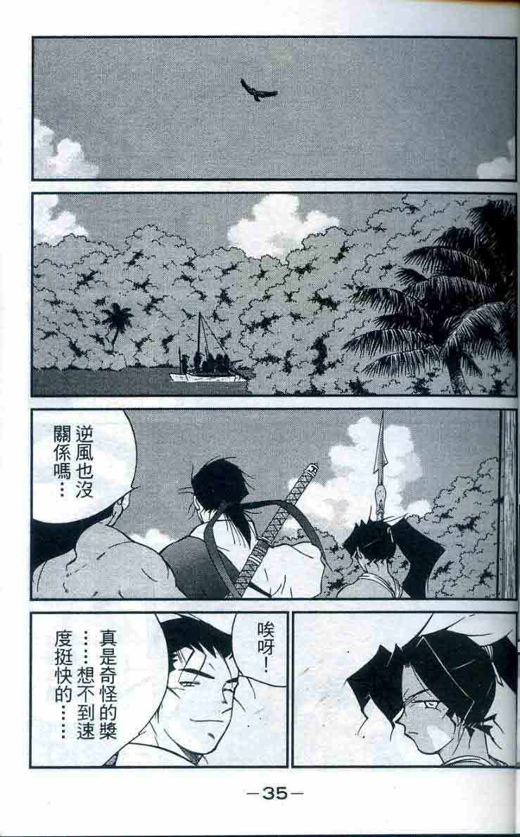 《海皇纪》漫画 28卷