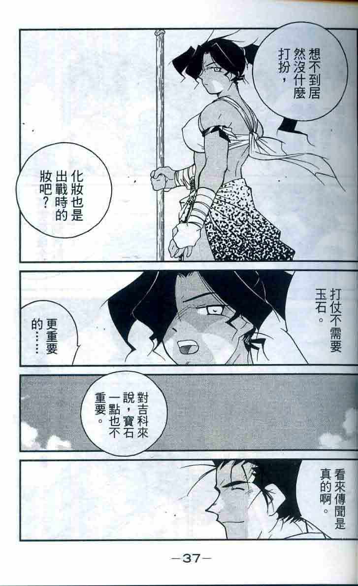 《海皇纪》漫画 28卷