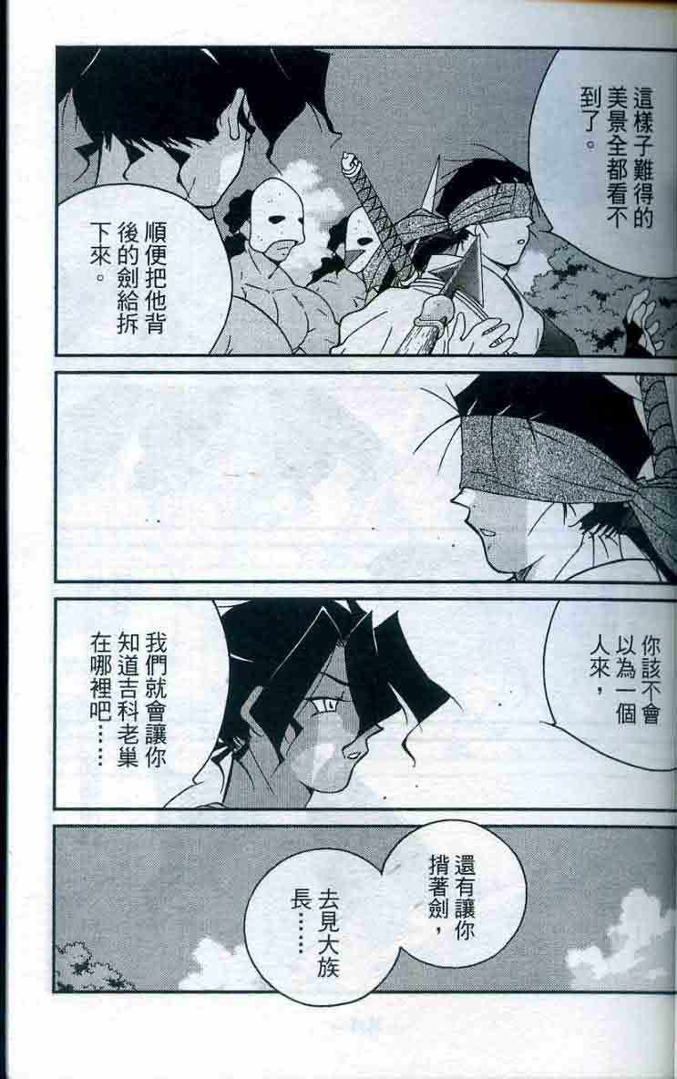 《海皇纪》漫画 28卷