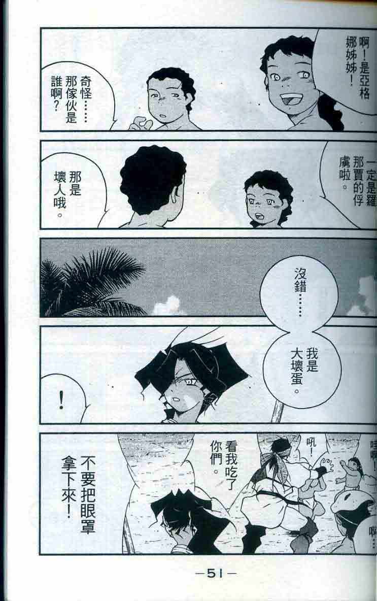 《海皇纪》漫画 28卷