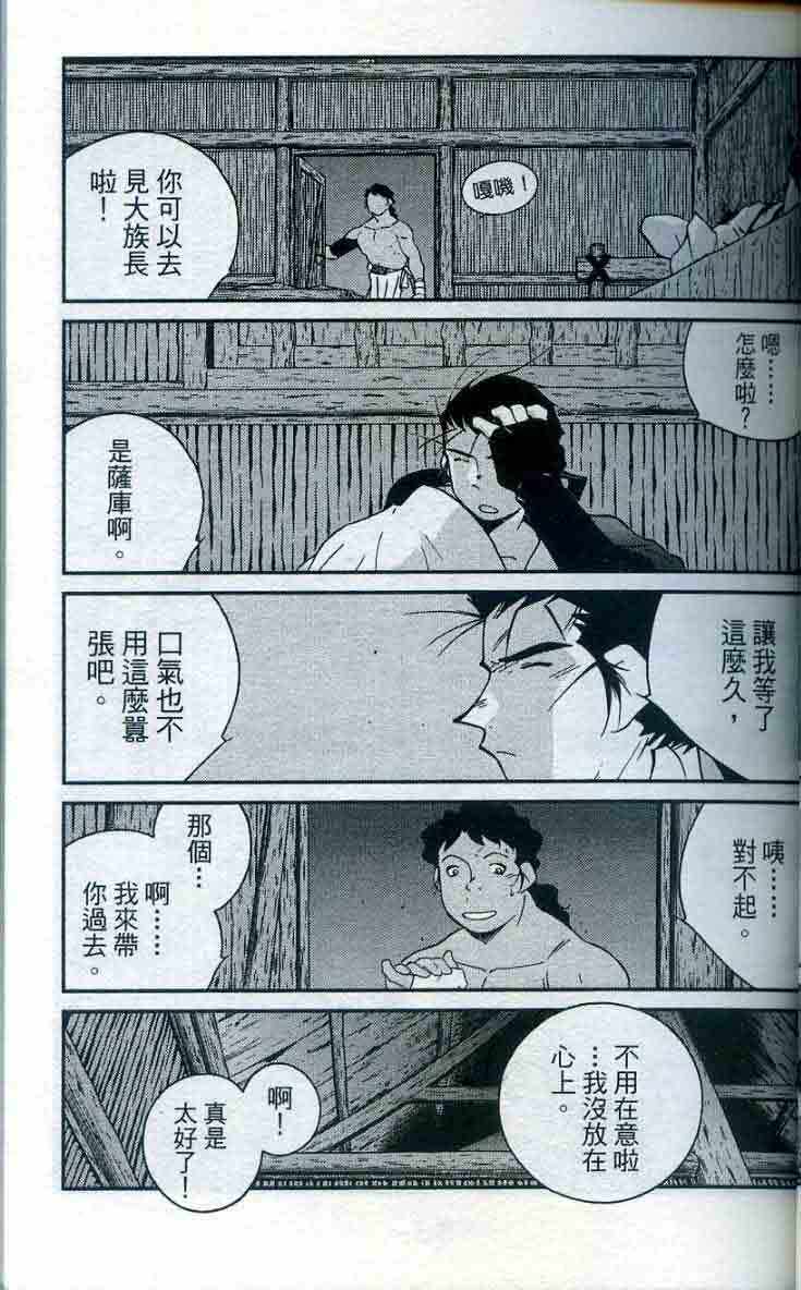 《海皇纪》漫画 28卷