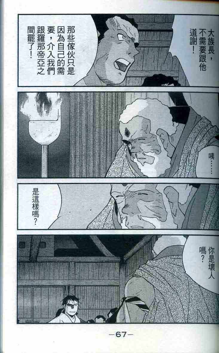 《海皇纪》漫画 28卷