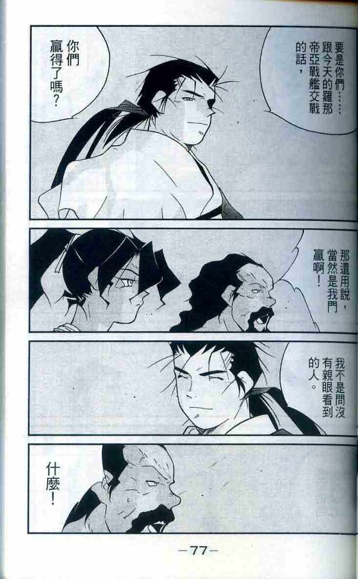 《海皇纪》漫画 28卷