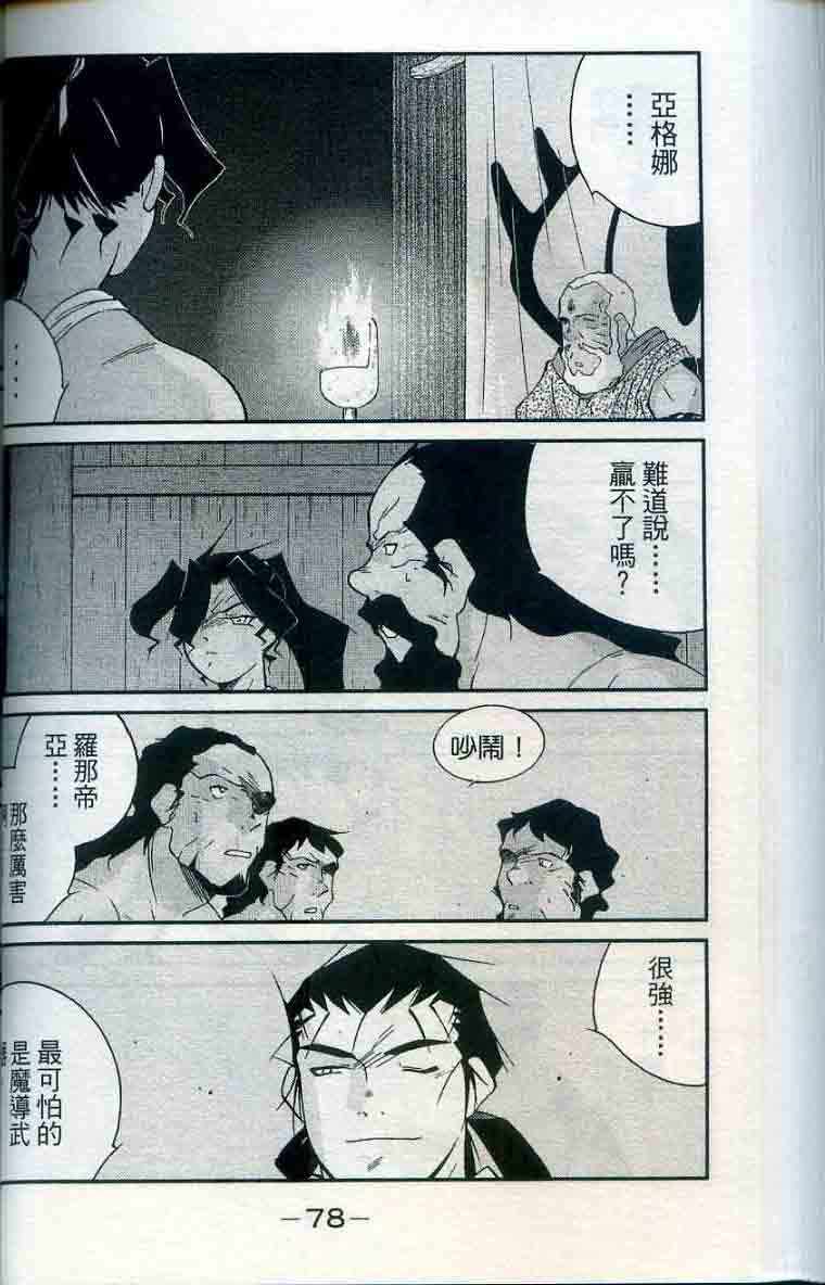 《海皇纪》漫画 28卷