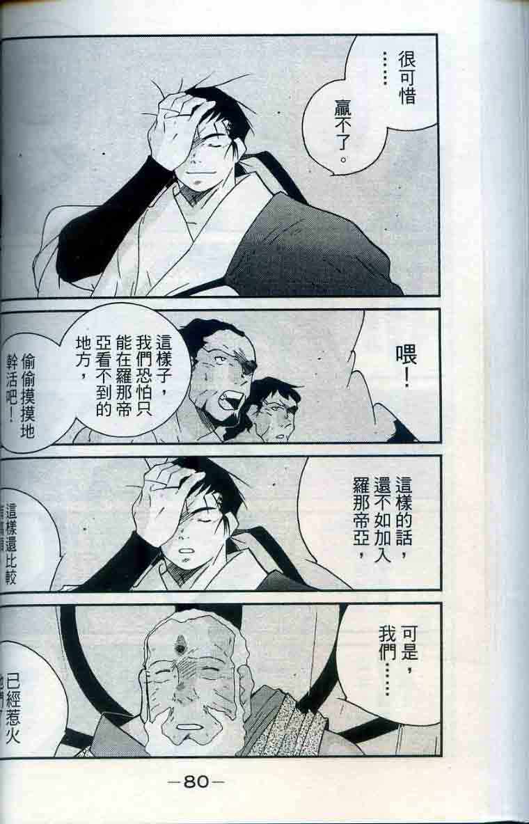 《海皇纪》漫画 28卷