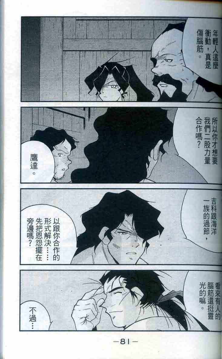 《海皇纪》漫画 28卷