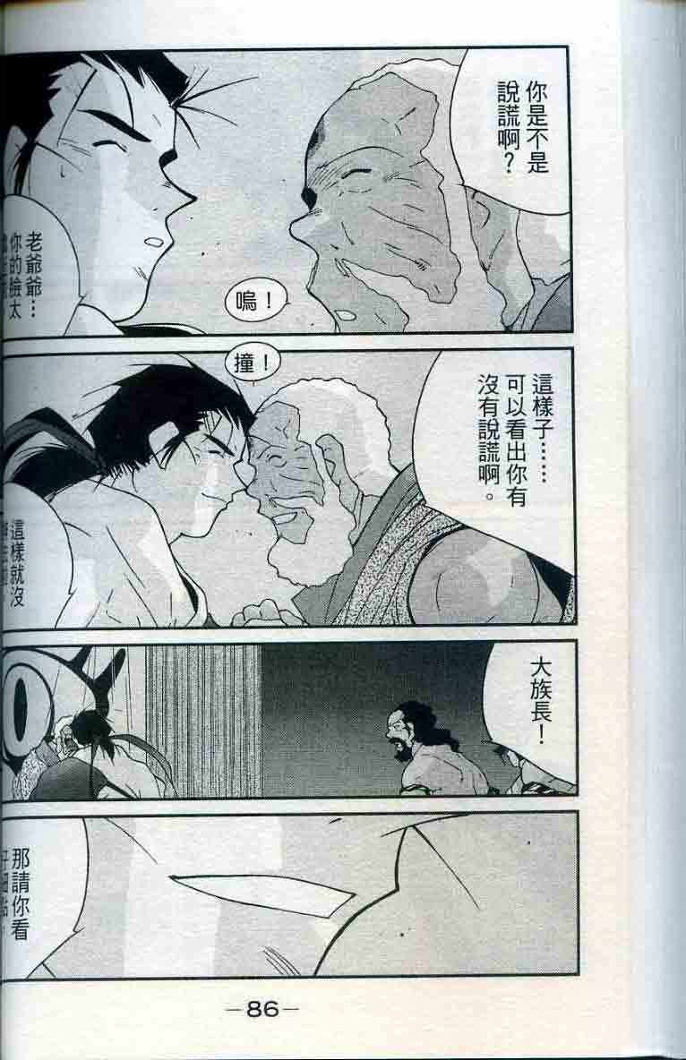 《海皇纪》漫画 28卷