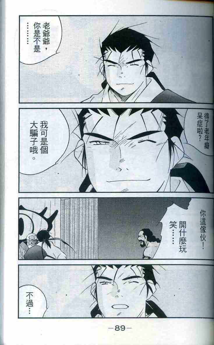 《海皇纪》漫画 28卷