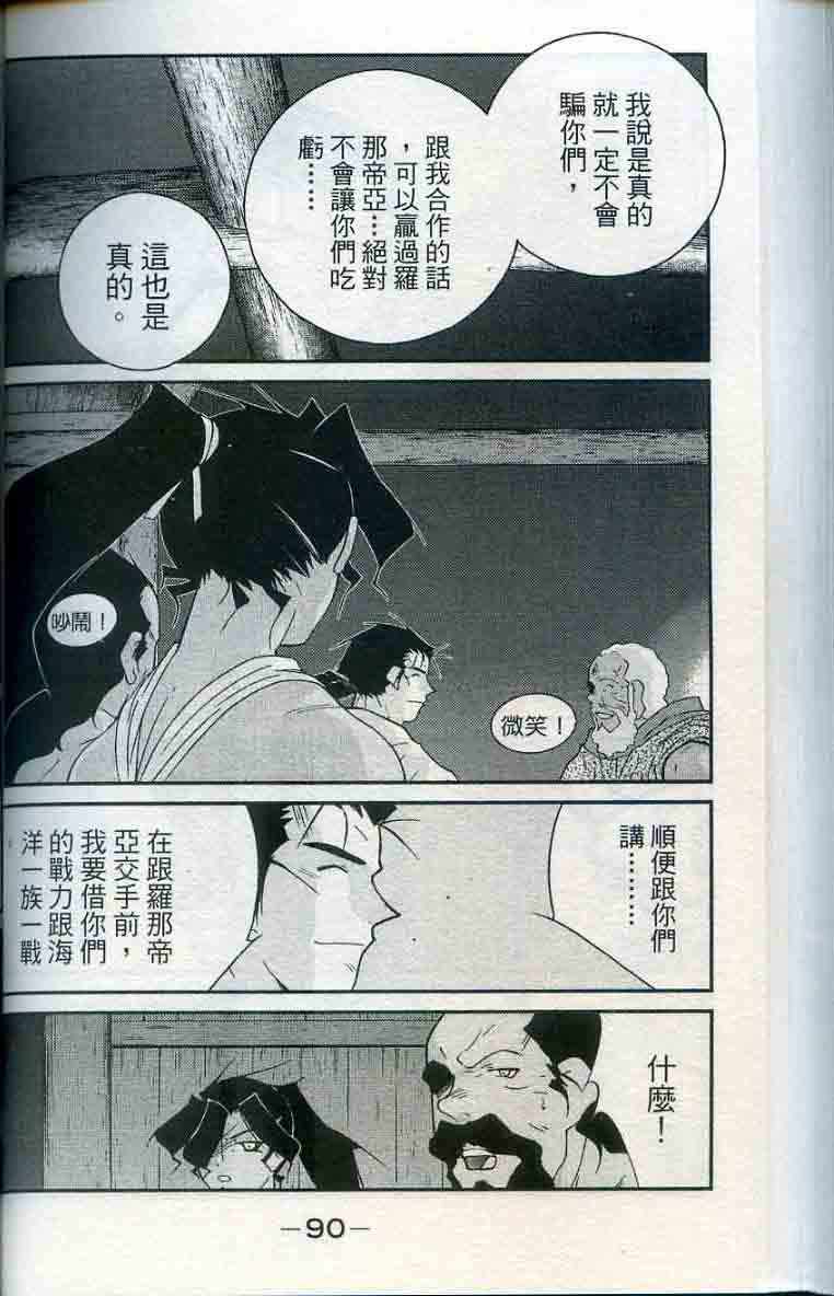 《海皇纪》漫画 28卷