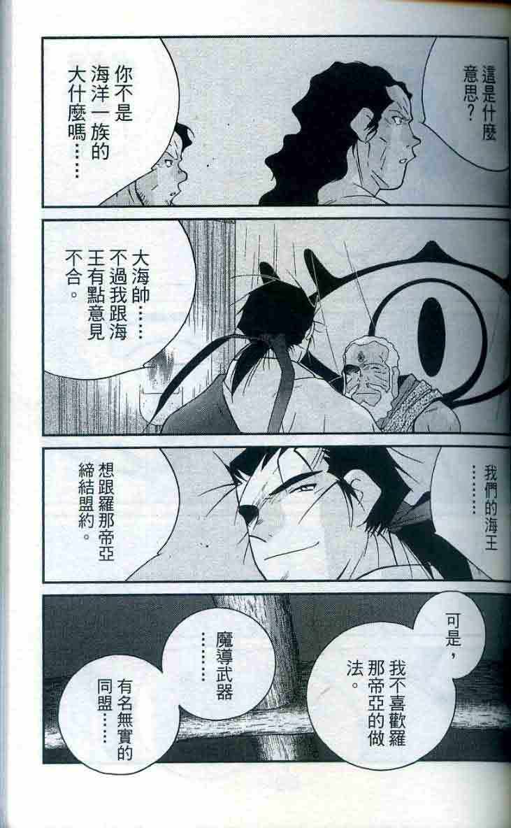 《海皇纪》漫画 28卷