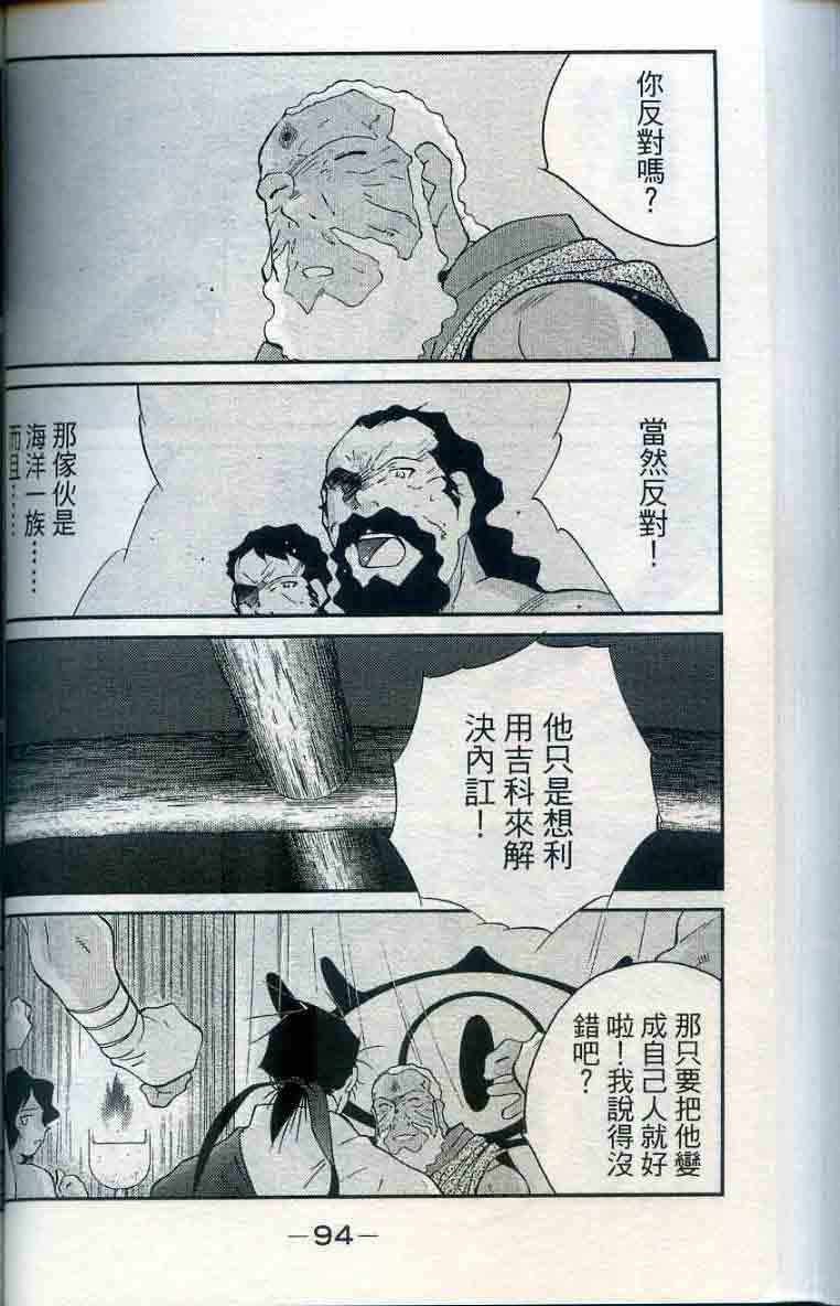 《海皇纪》漫画 28卷