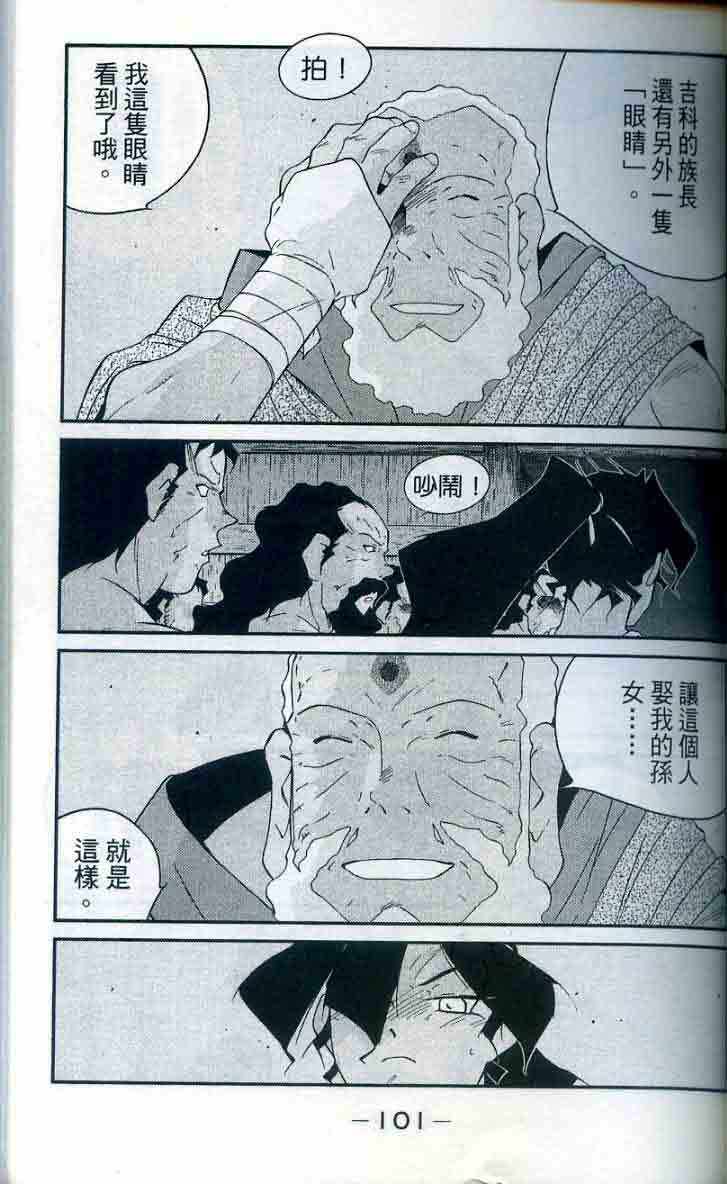 《海皇纪》漫画 28卷