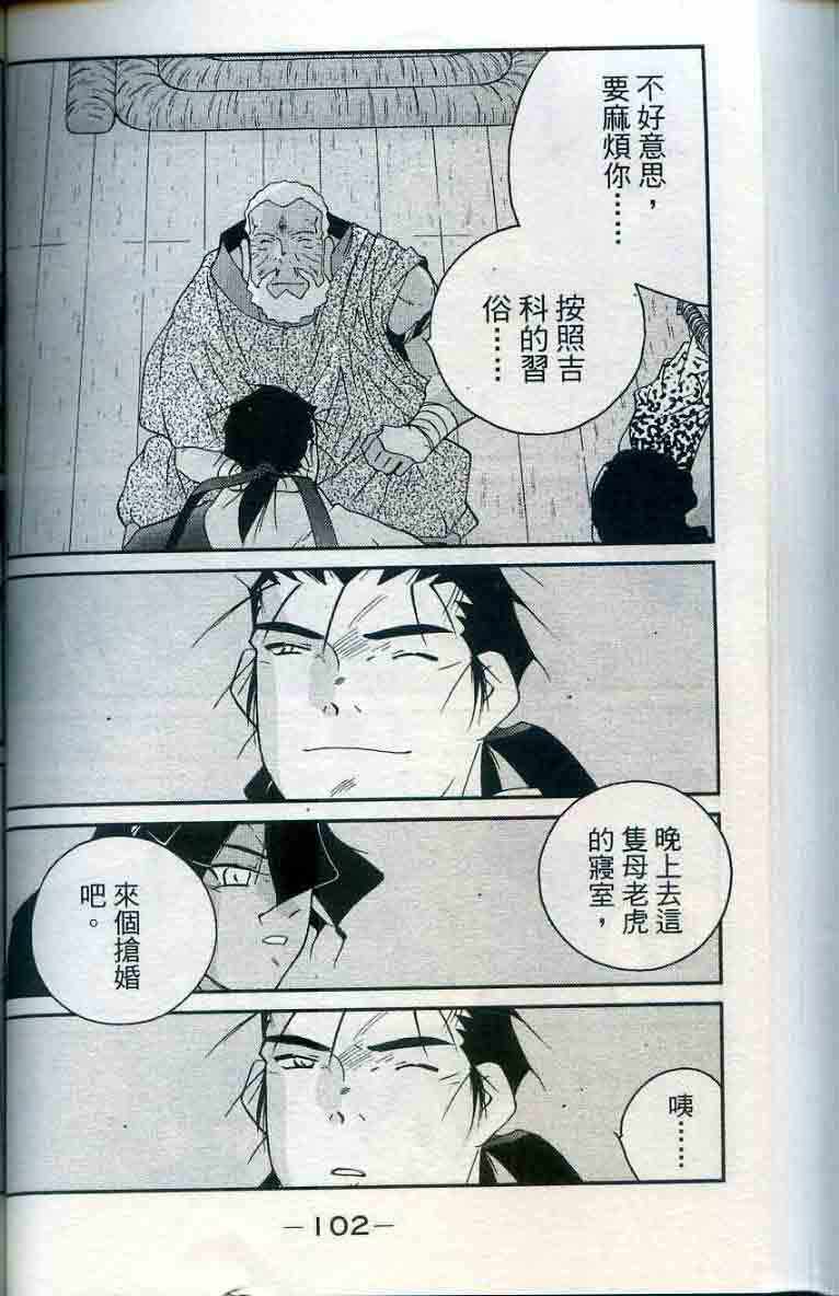 《海皇纪》漫画 28卷