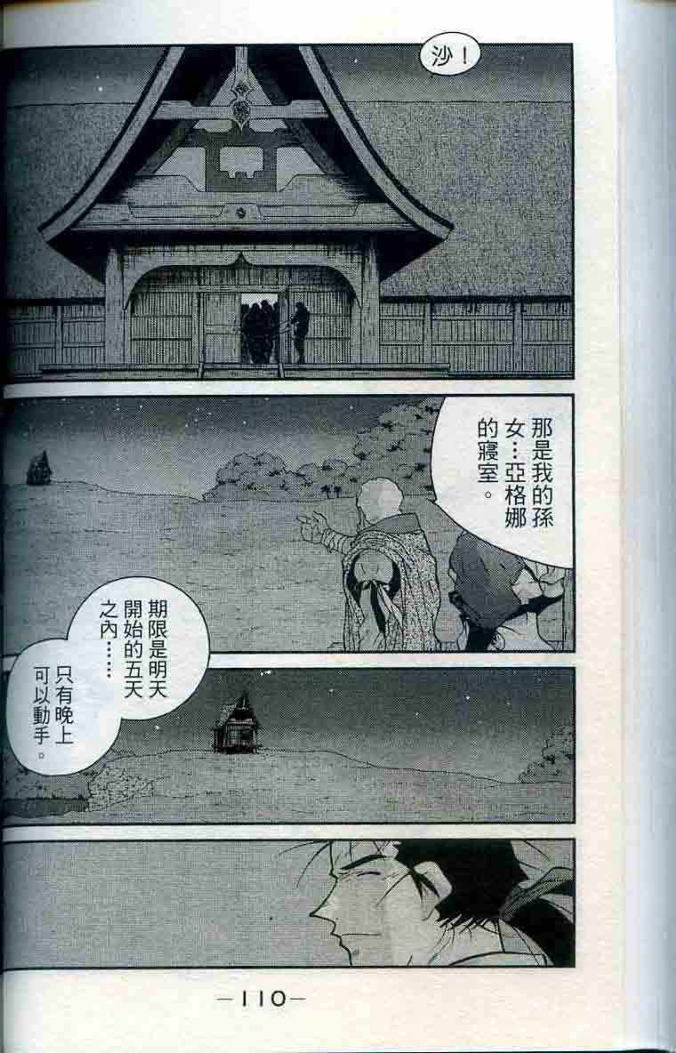 《海皇纪》漫画 28卷