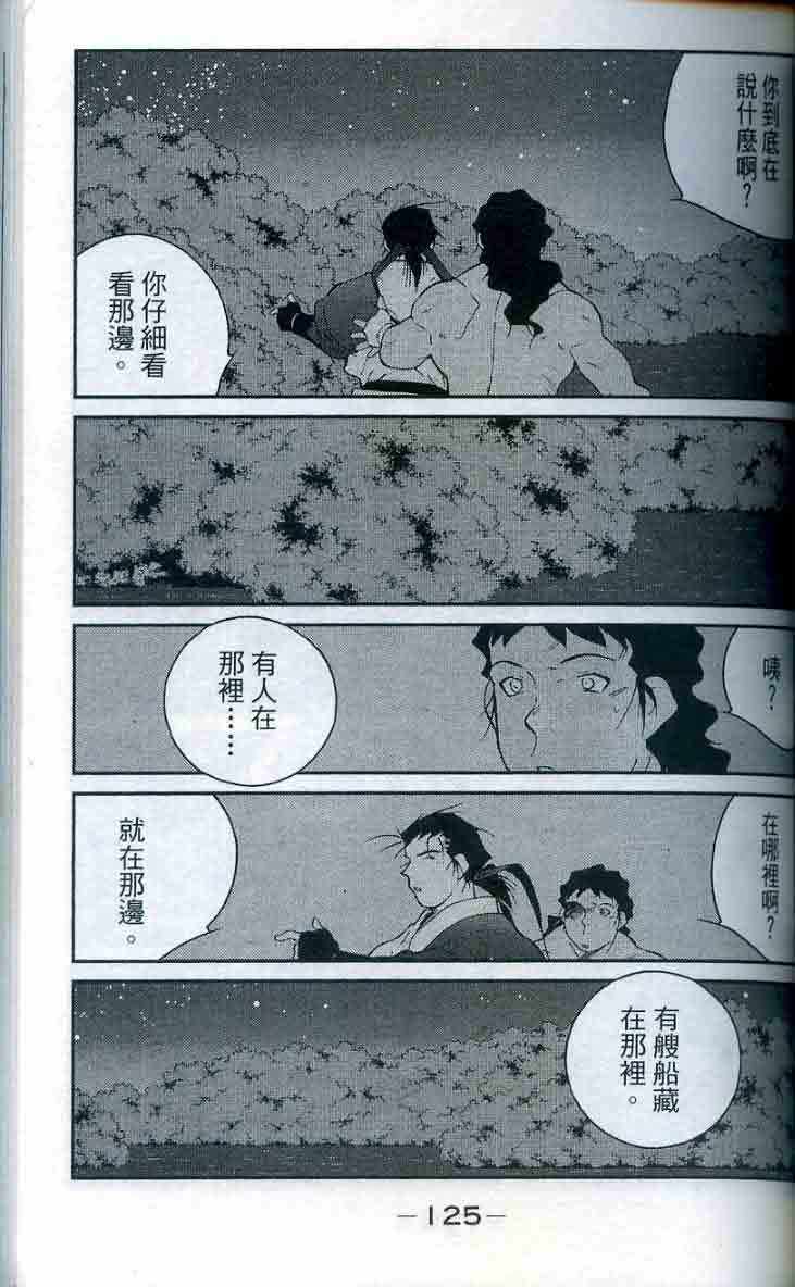 《海皇纪》漫画 28卷