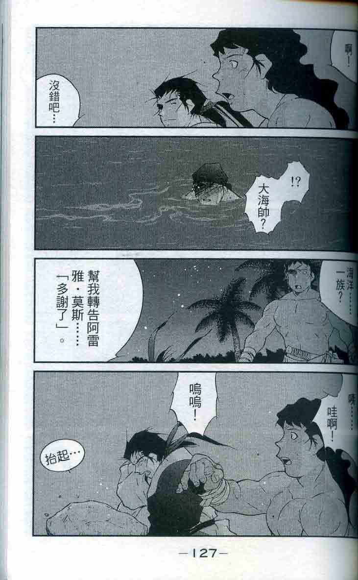 《海皇纪》漫画 28卷