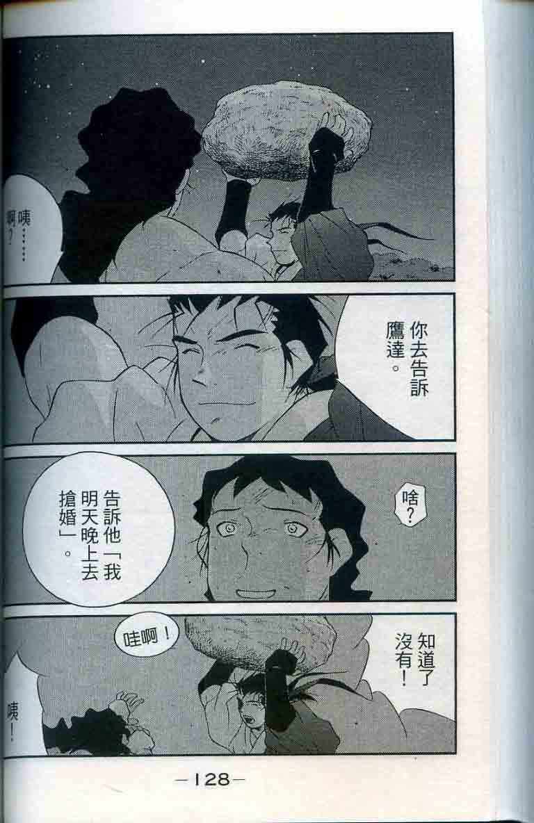 《海皇纪》漫画 28卷