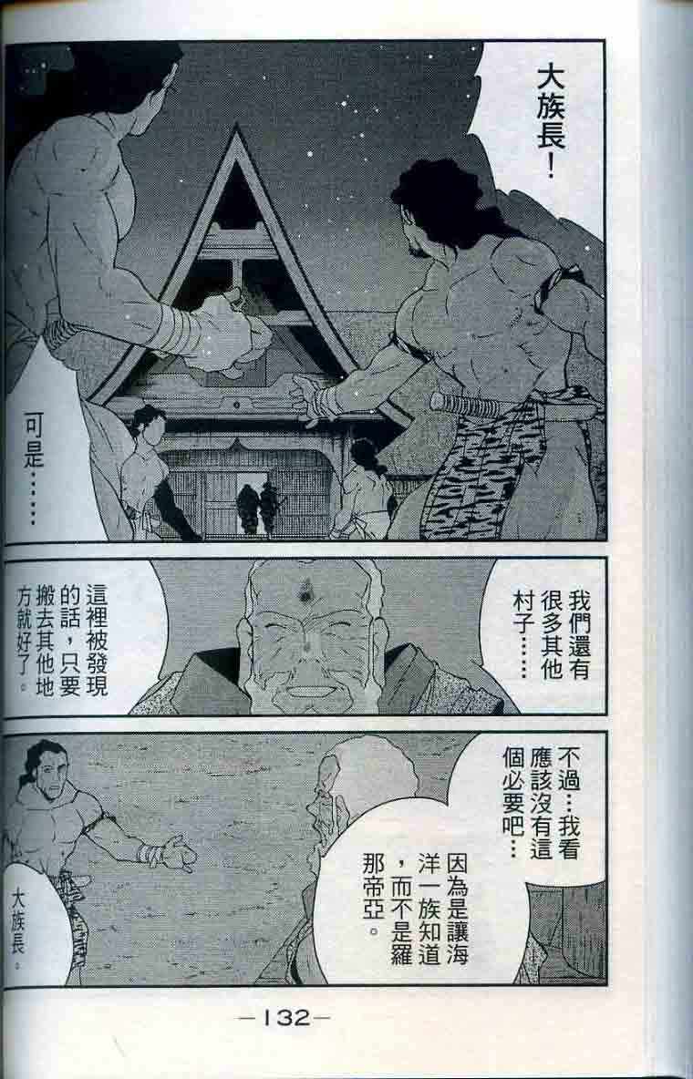 《海皇纪》漫画 28卷