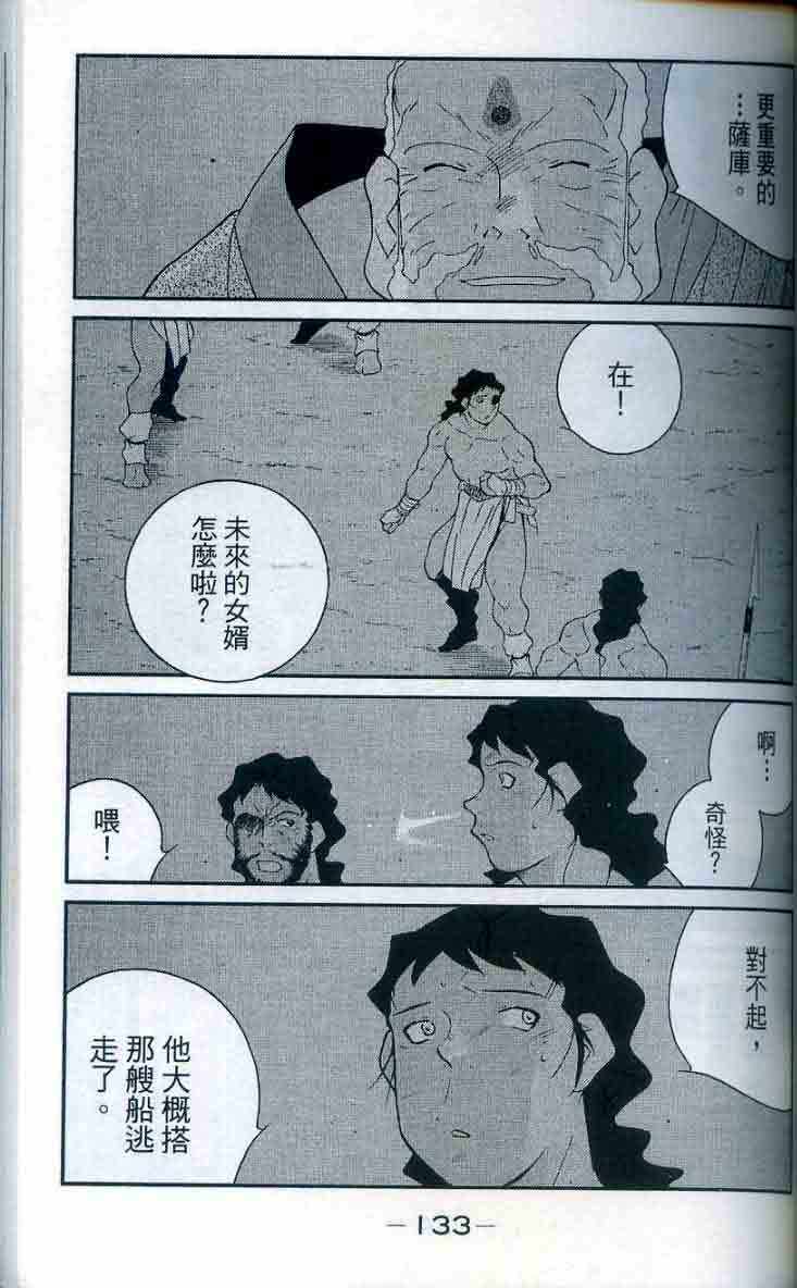 《海皇纪》漫画 28卷