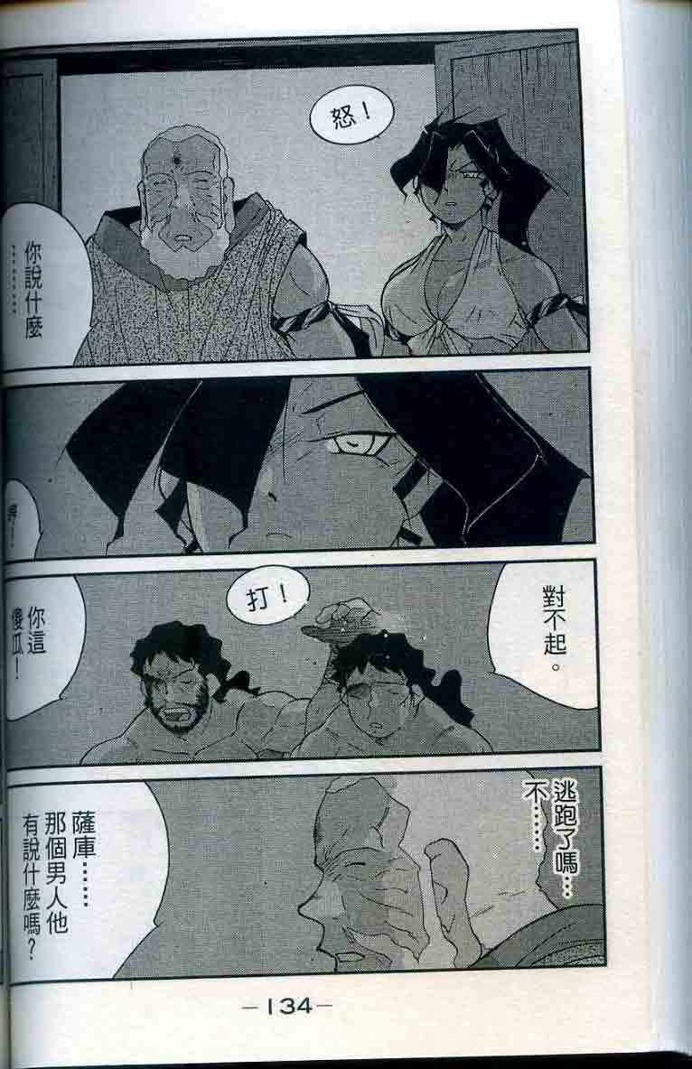 《海皇纪》漫画 28卷