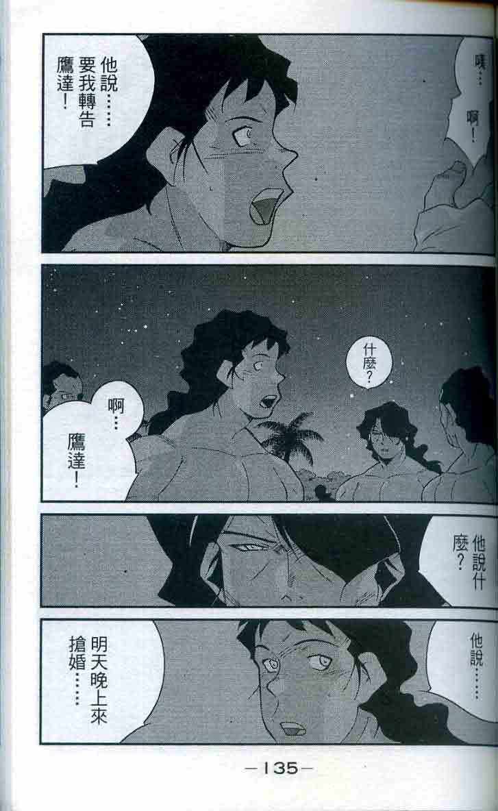 《海皇纪》漫画 28卷