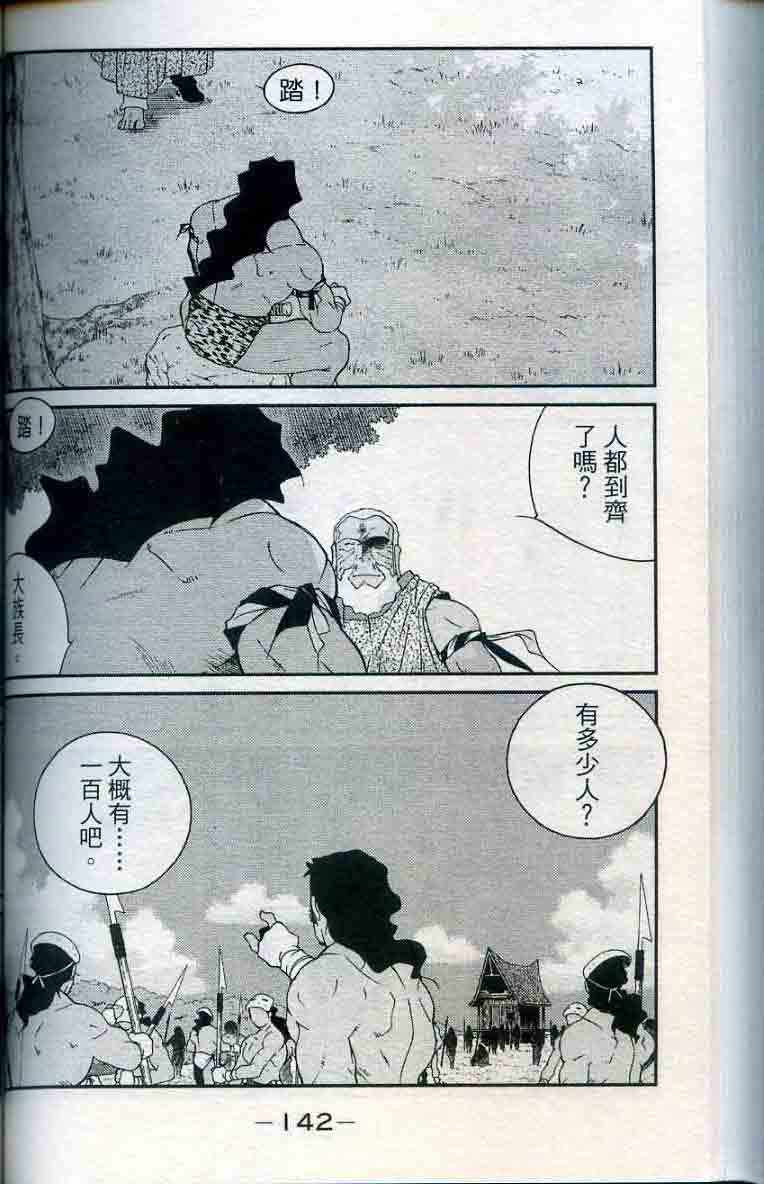 《海皇纪》漫画 28卷