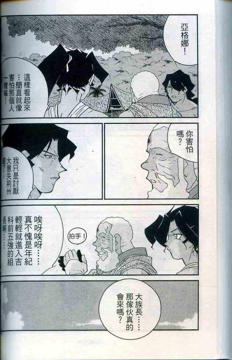 《海皇纪》漫画 28卷