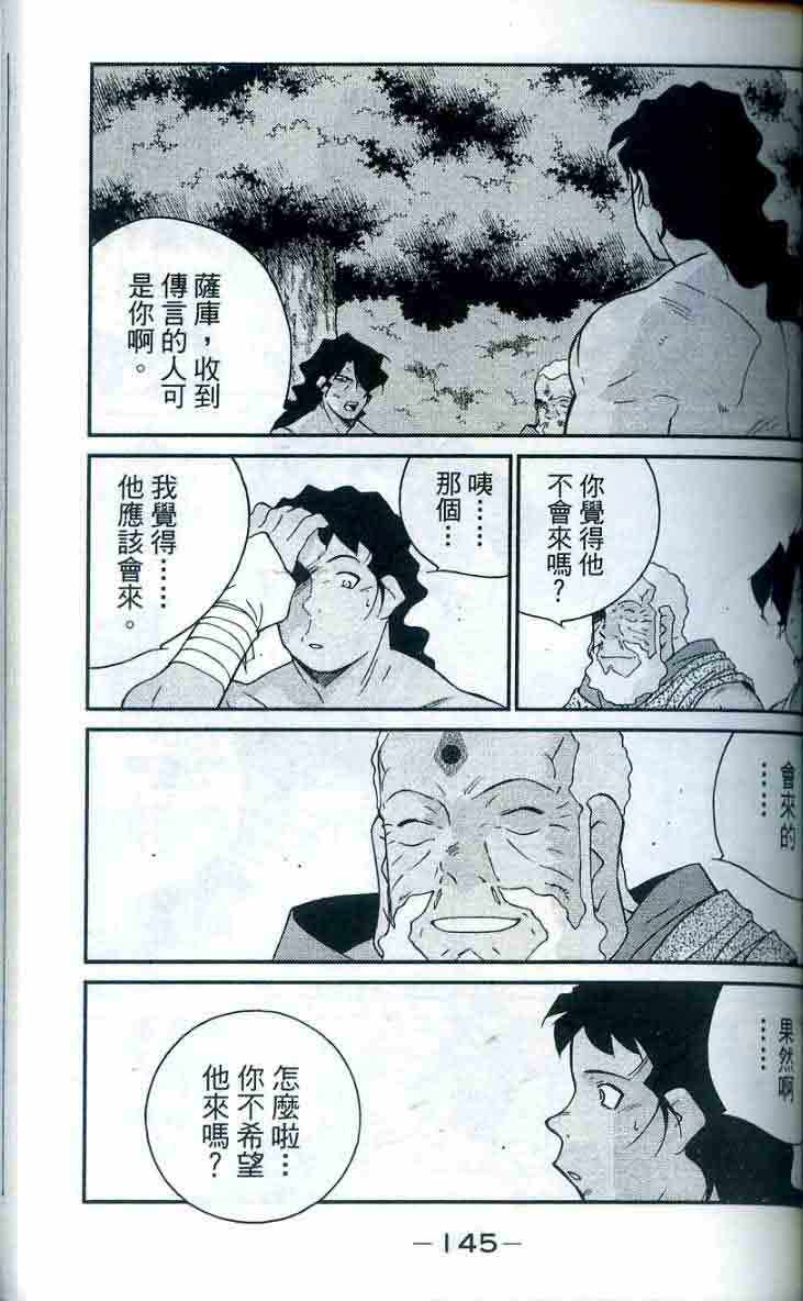 《海皇纪》漫画 28卷