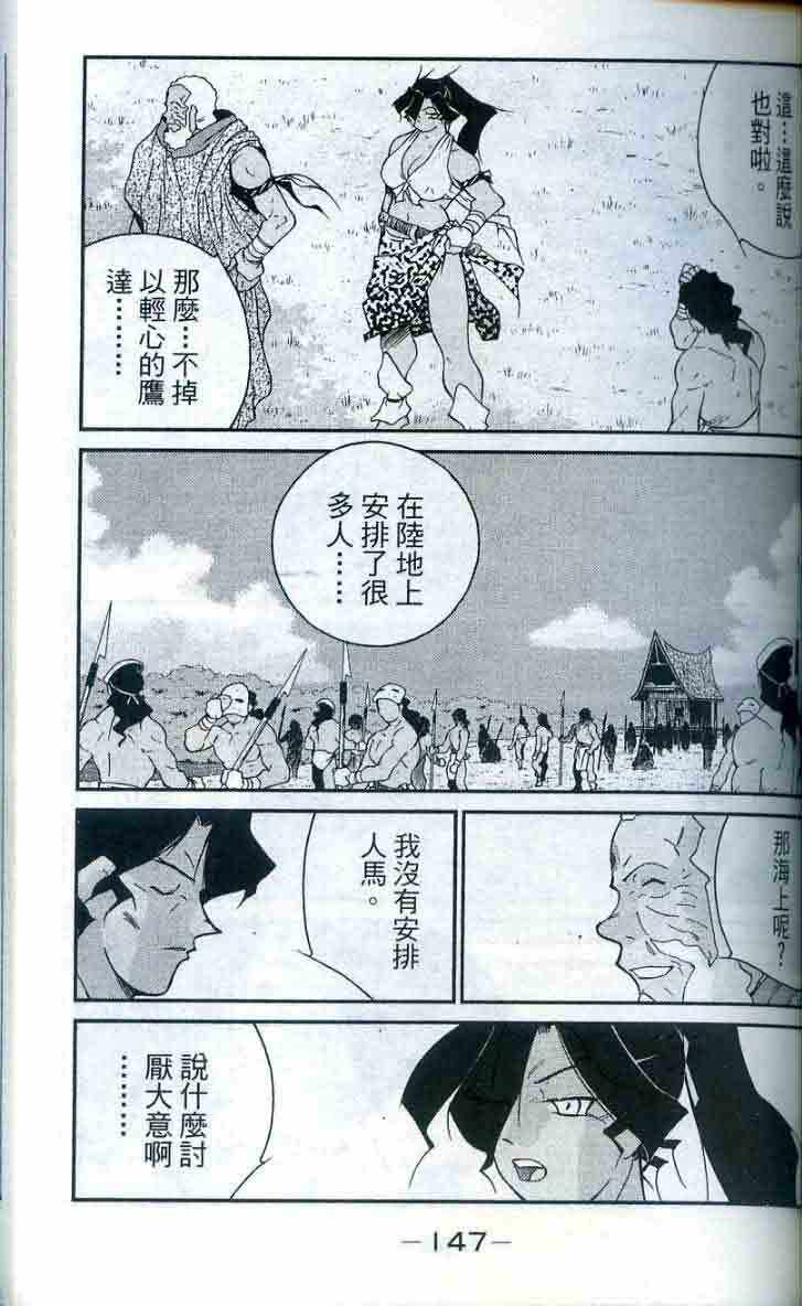 《海皇纪》漫画 28卷