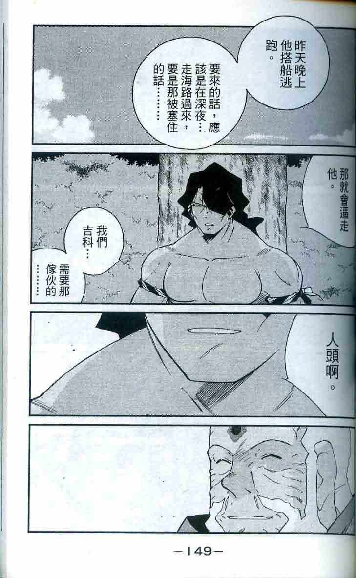 《海皇纪》漫画 28卷