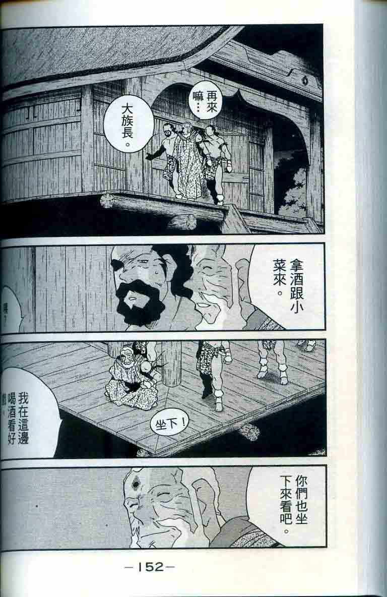 《海皇纪》漫画 28卷