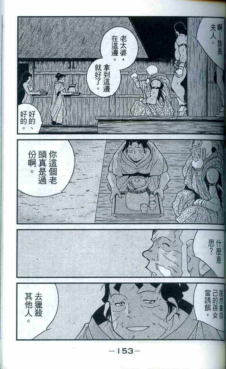 《海皇纪》漫画 28卷