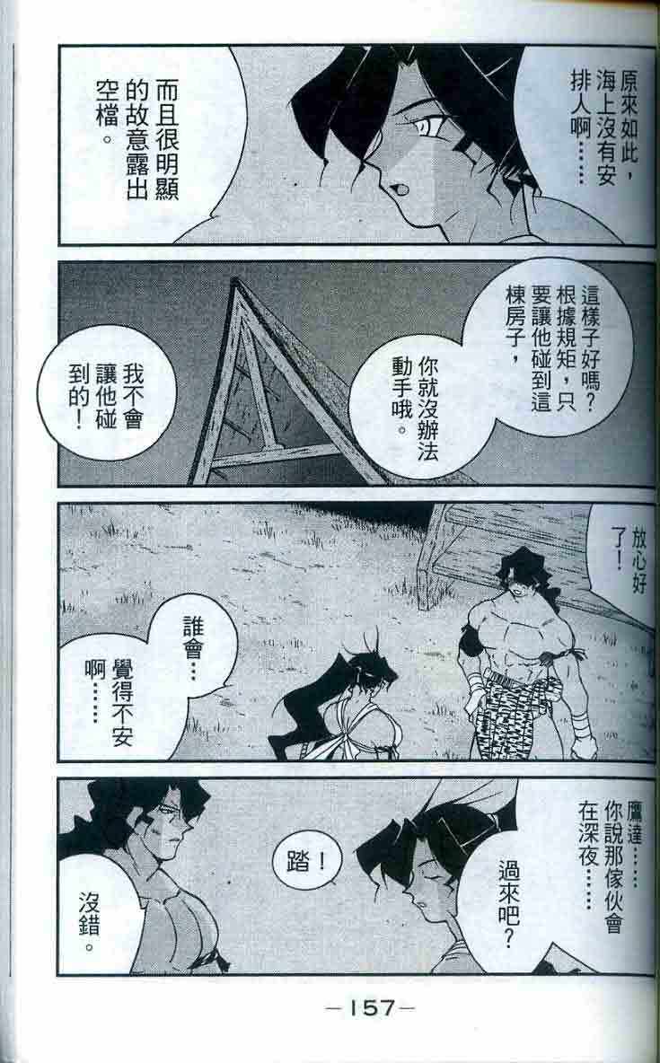 《海皇纪》漫画 28卷