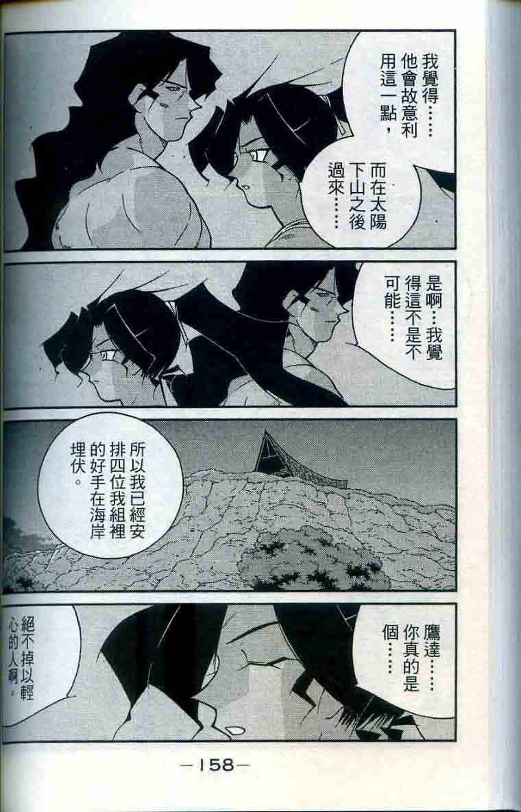 《海皇纪》漫画 28卷