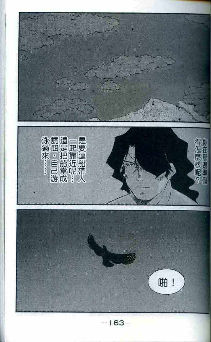 《海皇纪》漫画 28卷