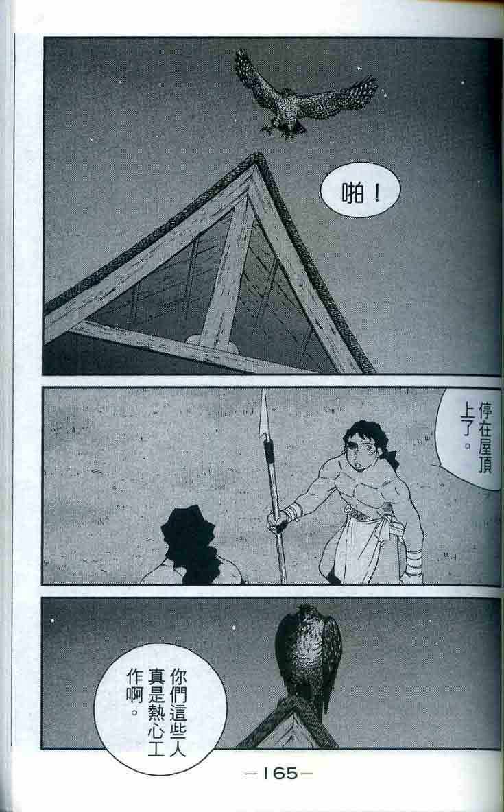 《海皇纪》漫画 28卷