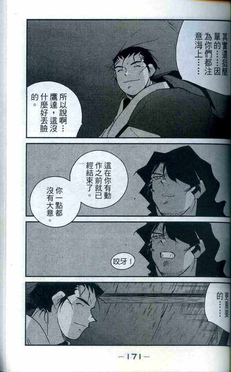《海皇纪》漫画 28卷