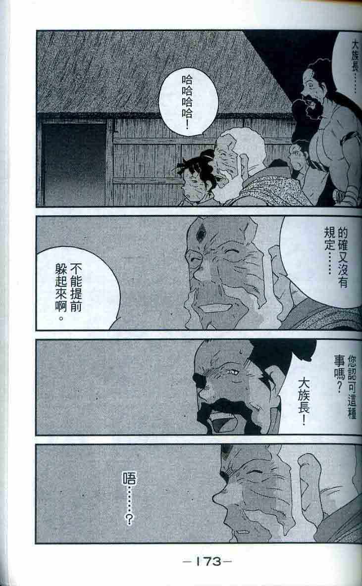 《海皇纪》漫画 28卷