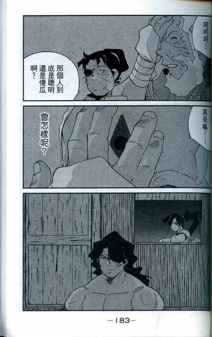 《海皇纪》漫画 28卷