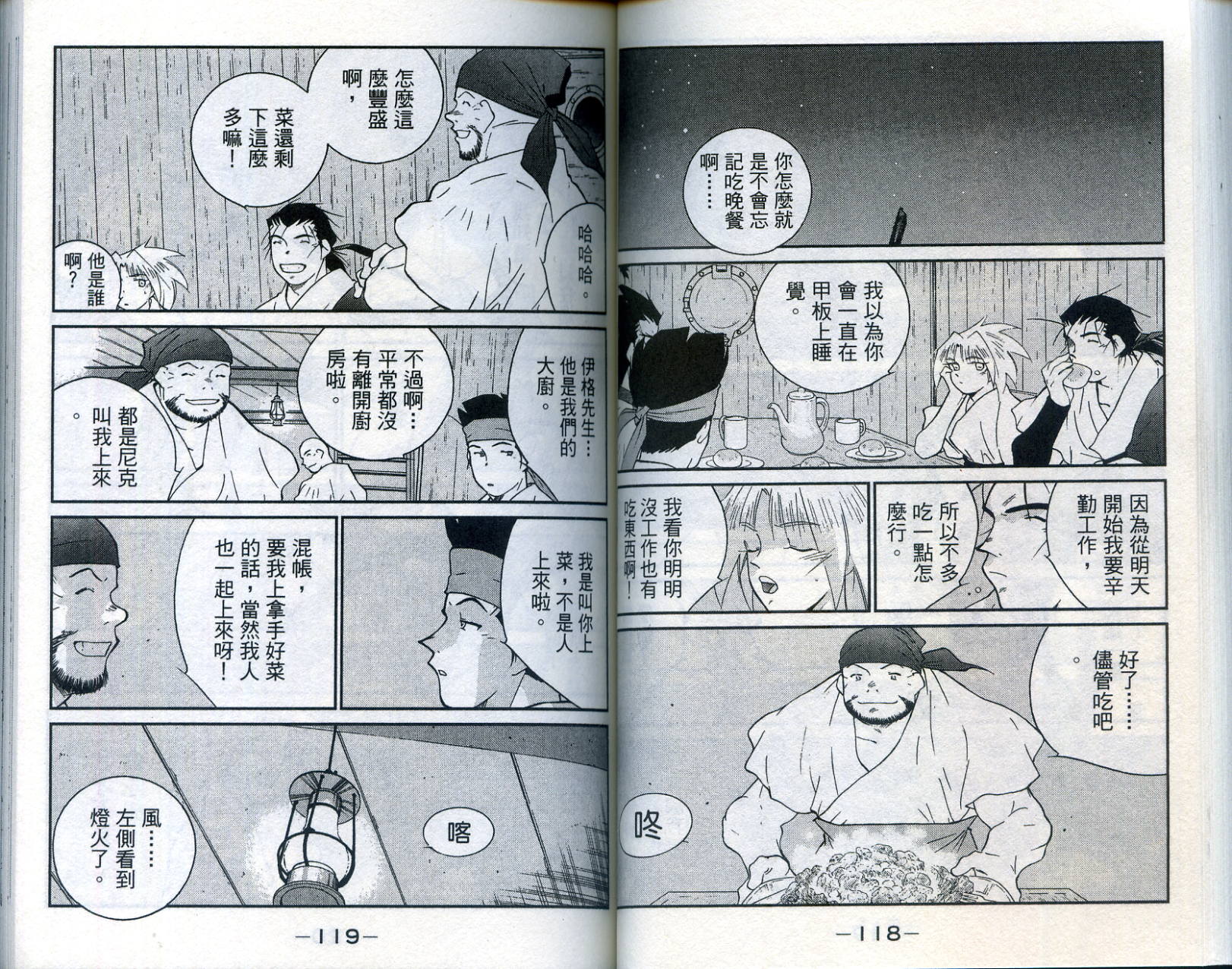 《海皇纪》漫画 27卷