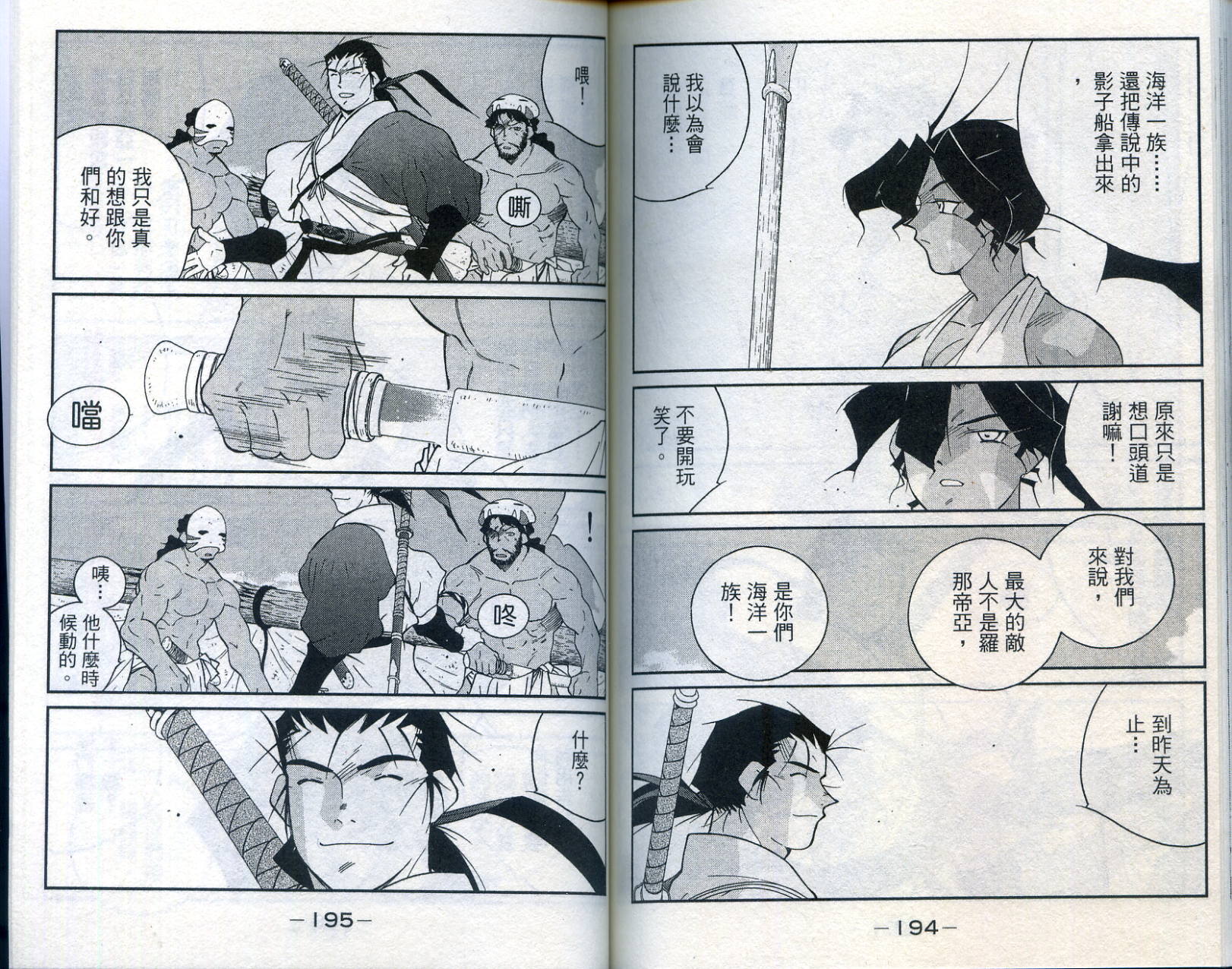 《海皇纪》漫画 27卷
