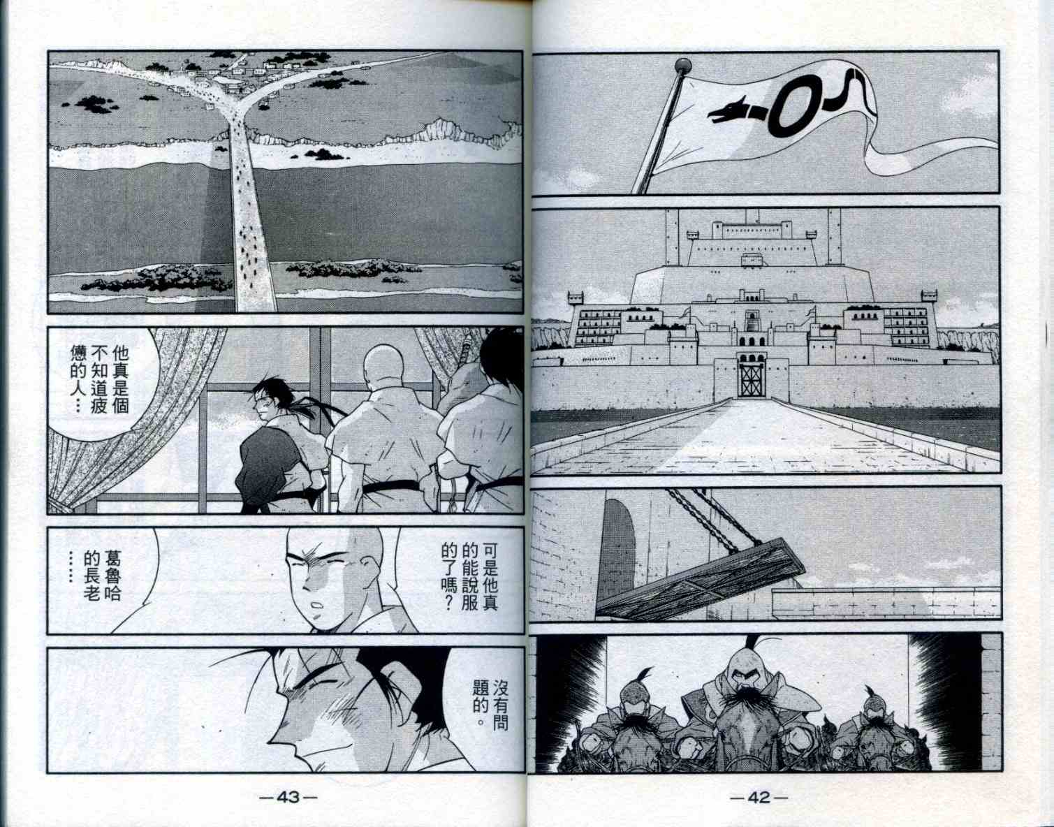 《海皇纪》漫画 25卷