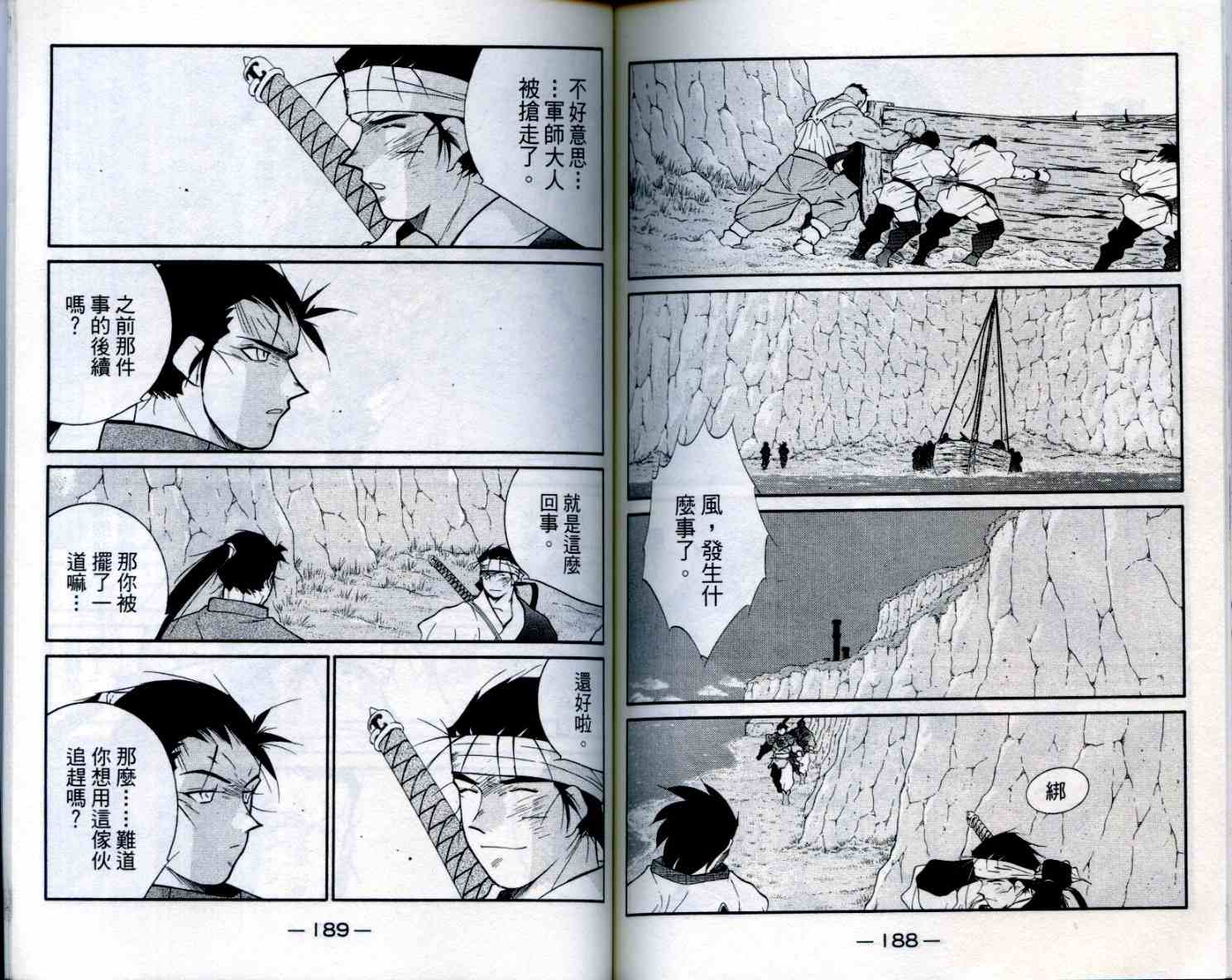 《海皇纪》漫画 25卷