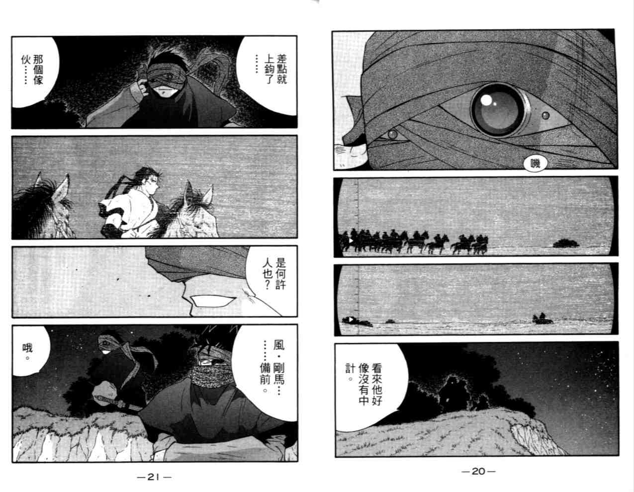 《海皇纪》漫画 23卷