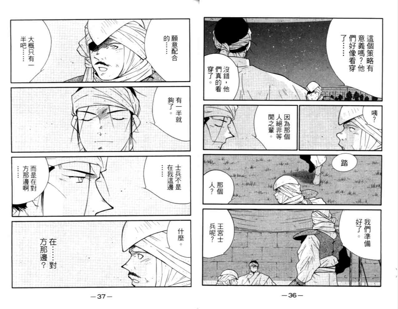 《海皇纪》漫画 23卷